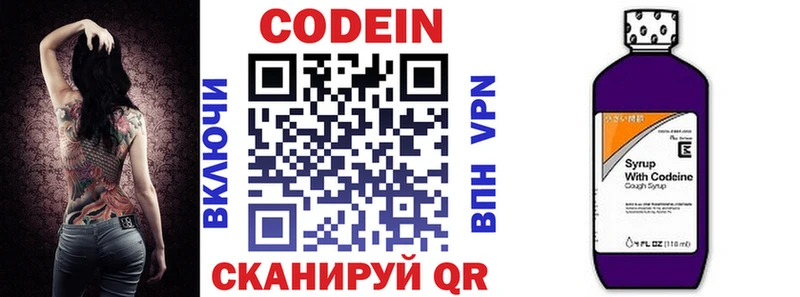 Кодеин напиток Lean (лин)  Новотитаровская 